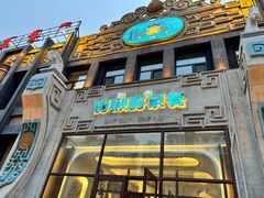 -哈啾嗨·新概念蒙餐(红星新城店)