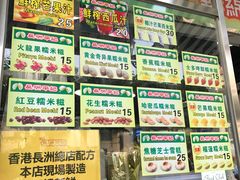 -澳门长洲糯米糍(柯打苏沙街店)