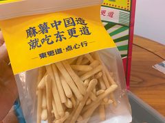 -東更道点心行(文化东路店)
