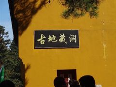 -九华山风景区