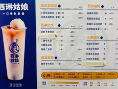 -西琳姑娘·新疆冰淇淋酸奶茶(南开大悦城店)