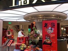 -上海人家花樣年华(中山公园店)
