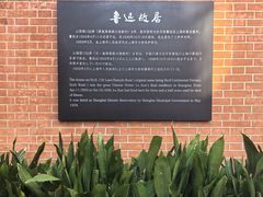 -上海鲁迅故居