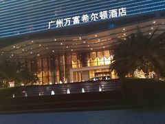 -广州万富希尔顿酒店·感趣自助餐厅·金秋蟹宴生蚝海鲜刺身