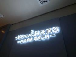 点击看大图 -苑苑vbeauty科技美容SPA