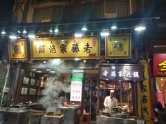 门面-毅祥斋老孙家泡馍(北院门鼓楼店)