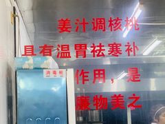 门面-然香姜汁(江城小区店)