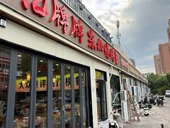 -亿牌牌东北烧烤(怀特店)