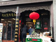 门面-鲜鱼口老字号美食街