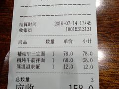 账单-难得一面