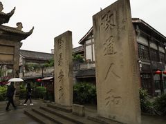 -南关石牌坊古镇