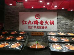 -红九格老火锅(三峡广场店)
