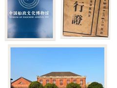 -中国船政文化博物馆