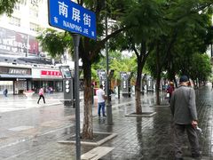 -南屏步行街