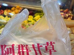 -阿群甘草水果