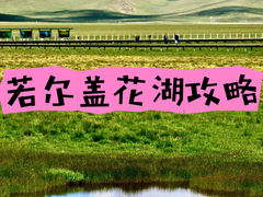 -花湖生态旅游区