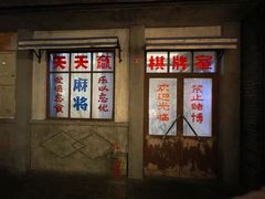 -和平菓局(王府井店)