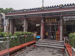 门面-张记焖窑·十五年专注焖烤(雍和宫店)
