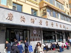 -清真磨沟沿老字号牛肉面(总店)