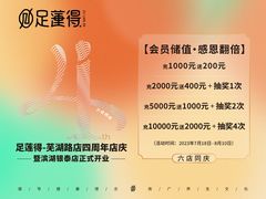 -足莲得·足道SPA(滨湖银泰店)