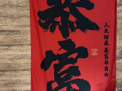 -阿露佳·舌尖上的安吉菜