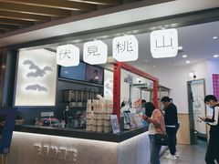 -伏小桃(萧山银隆店)