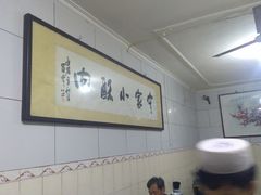 -定家小酥肉·清真(回民街店)