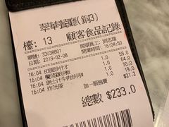 账单-翠华餐厅