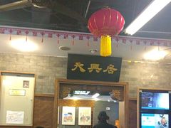 -天兴居(鲜鱼口街店)