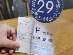 -花悦豆香