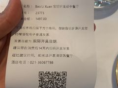 -宝丽轩中餐厅BAOLIXUAN