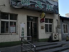 -大益烤鸡