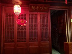 -前门故事烤鸭店(十里河店)