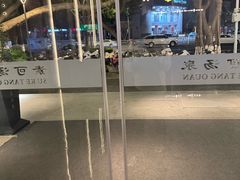 -素可汤泉(天宝大厦店)