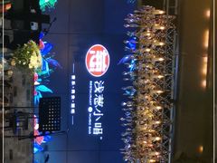 -酒肆浅葱•烧烤•龙虾•排档(卓悦intown店)