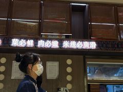 -良米山·云南野生菌过桥米线(上海首店)