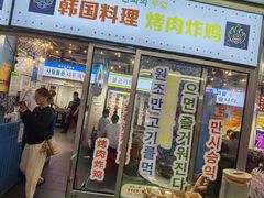 门面-玄希浪漫厨房·韩料烤肉(湖滨银泰in77店)