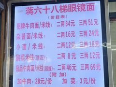 -蒋六十八梯眼镜面(渝中店)