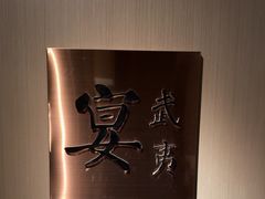 -宴武夷·匠心闽味(印象大红袍店)