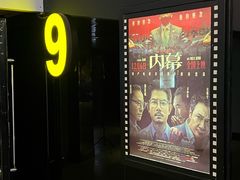 -博纳国际影城(皇庭店)