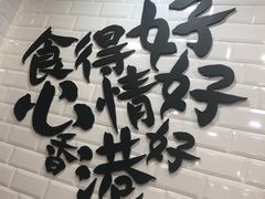 -南记粉面(銅鑼灣中心店)