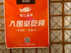 -强记海鲜·大排档(蛇口新街店)