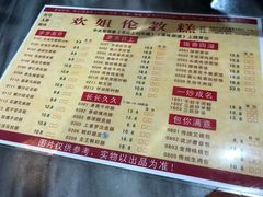 菜单-欢姐伦教糕(北海大道北店)