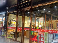 门面-鹤之乡·齐齐哈尔烤肉·非遗(秋涛路店)