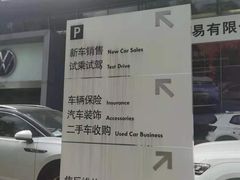 -永达一汽大众4S店(金杨地区店)