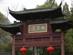 -大慈岩风景区