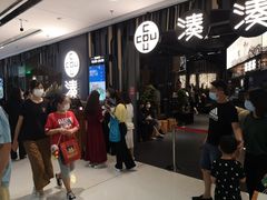 等位区-湊湊火锅·茶憩(东城万达店)