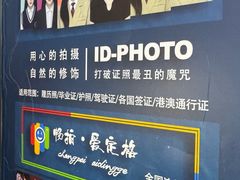 -爱定格照相馆·证件照(深圳宝安壹方城店)