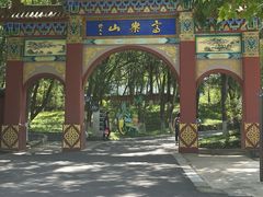 -富乐山