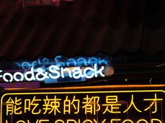 门面-王歘歘·chuǎ火锅(五道营店)